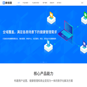 康信通