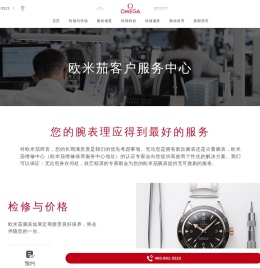 欧米茄维修中心（欧米茄维修服务网点查询）