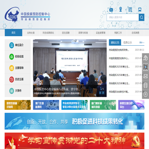 中国疾病预防控制中心传染病预防控制所