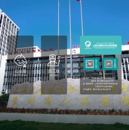 上海儿童医学中心贵州医院