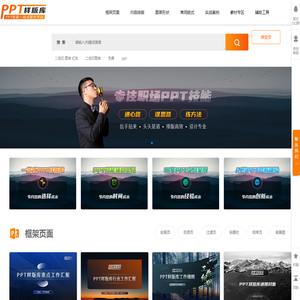 金琥幻演PPT样版库