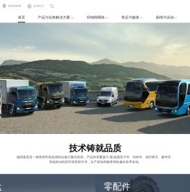 曼恩商用车中国