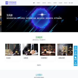 东风律