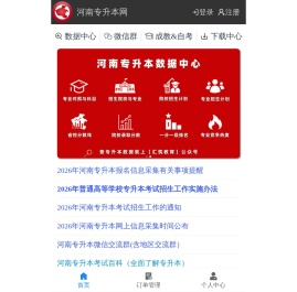 河南专升本网