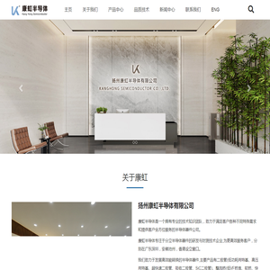 康虹半导体