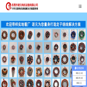 无刷电机绕线机厂家