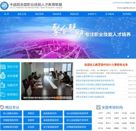 中函院全国职业技能人才教育联盟