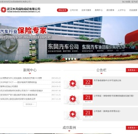 武汉东风保险经纪有限公司
