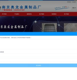 南京奥龙金属制品厂