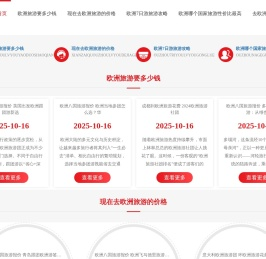 华网旅行社