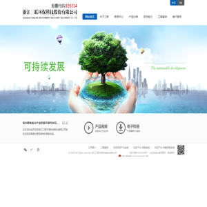 浙江三联环保科技股份有限公司
