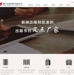 厦门市明亮彩印有限公司