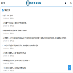 芭蕾舞考级网