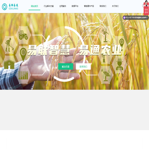 成都易联易通科技有限责任公司