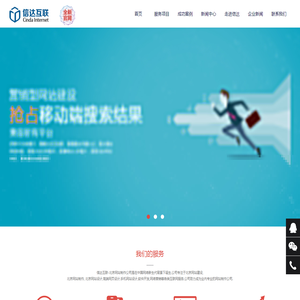北京网站制作公司