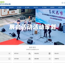 西安会展公司