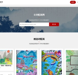 古诗配画网