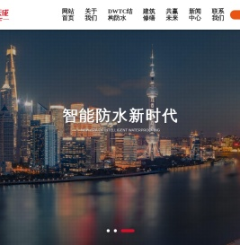DWTC结构防水,建筑修缮,鼎旺建筑工程