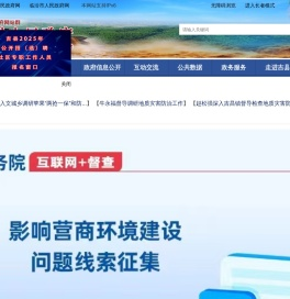 吉县政府门户网站