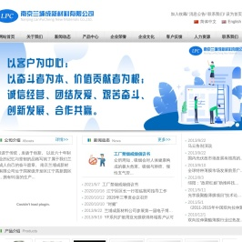 南京兰埔成新材料有限公司