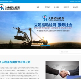 内蒙古久安检验检测技术有限公司