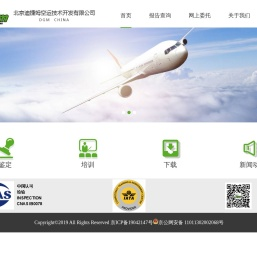 北京迪捷姆空运技术开发有限公司