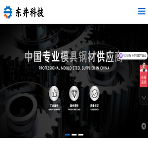 苏州东井模具科技有限责任公司