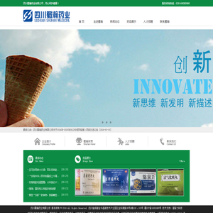 四川蜀瀚药业有限公司