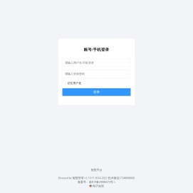 智慧管理平台