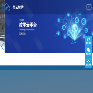华云智仿