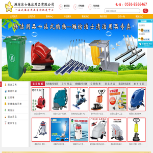 潍坊保洁用品