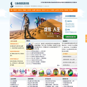 七维卓越拓展训练「不满意退款」深圳团建拓展训练公司