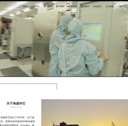 成都海威华芯科技有限公司