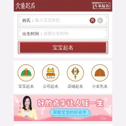 大鱼起名网