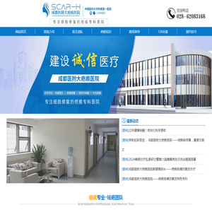 成都医附大疤痕医院