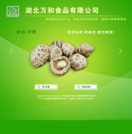 湖北万和食品有限公司