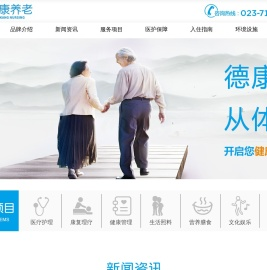 德康养老【官网】
