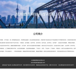 杭州貔喜网络科技有限公司