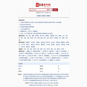 汉语字典