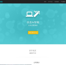 上海光京信息技术有限公司