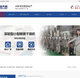 小型喷雾干燥机