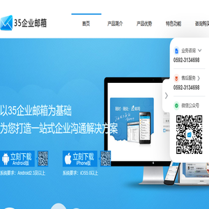35企业邮箱