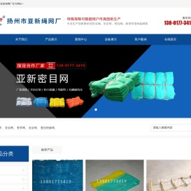 扬州市亚新绳网厂