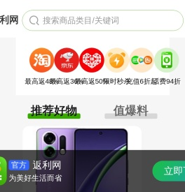 返利网