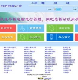 计费大师,网吧计费系统,网吧网咖计费