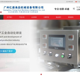 广州亿通食品机械设备有限公司凤凰卷机厂家