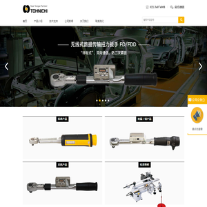东仁扭矩（上海）有限公司