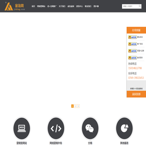 东莞网站建设