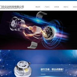 厦门欣众达科技有限公司