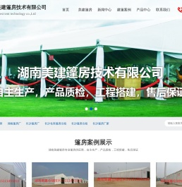 篷房仓库